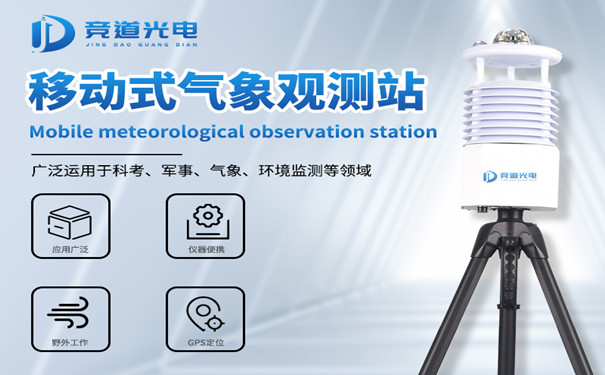便携式自动气象站.jpg
