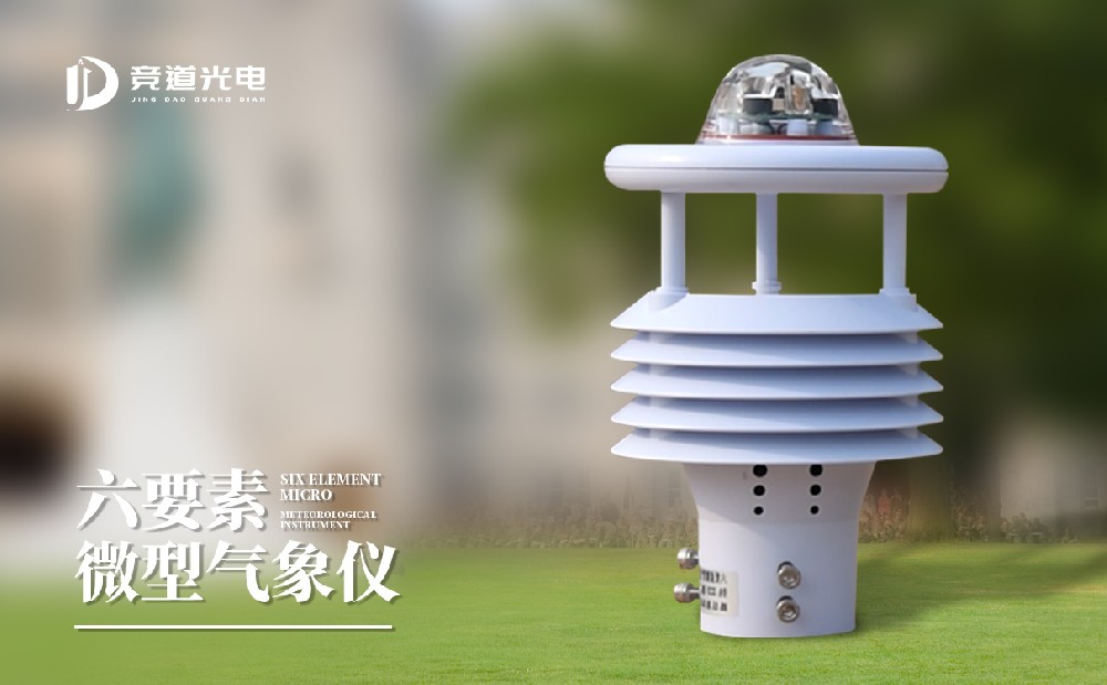 气象站传感器