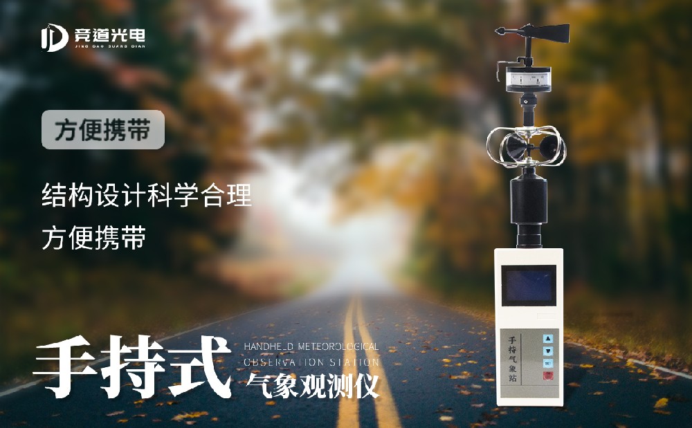 手持气象站仪