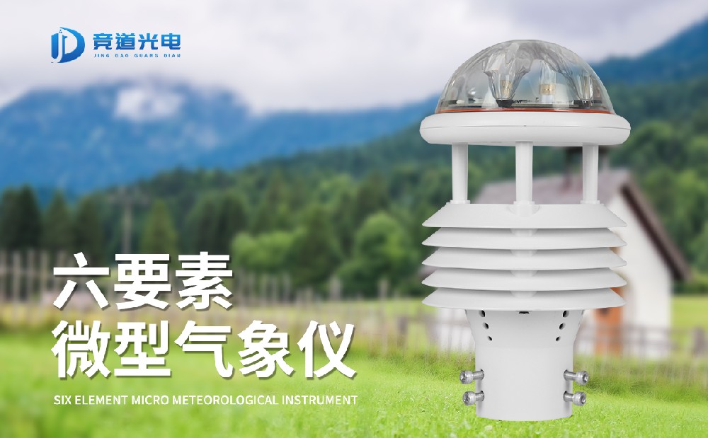 六要素气象传感器