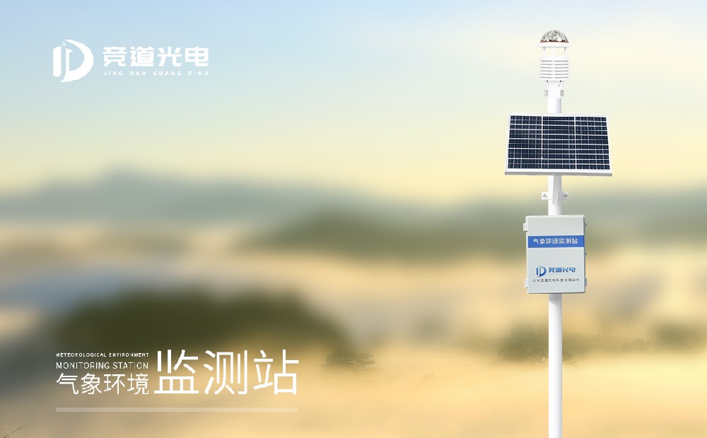 小型气象站