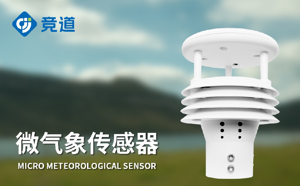 微型气象传感器