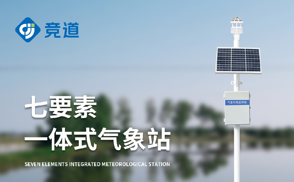 小型自动气象站