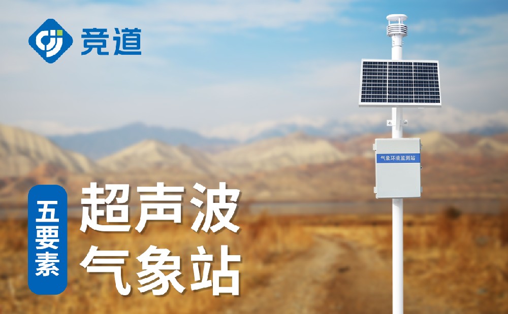 超声波气象站