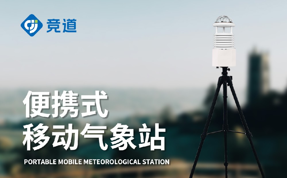十要素便携式气象站