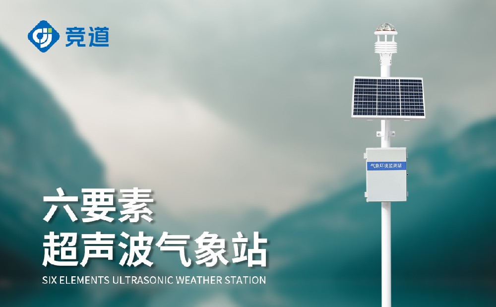 六要素小型气象站