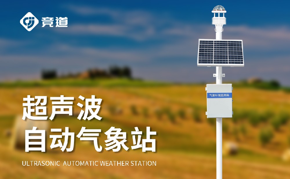 自动气象站厂家选择深圳杏盛光电