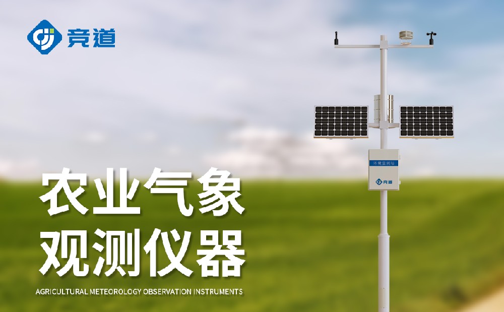 农业气象站，现代化农业生产不可或缺的设备