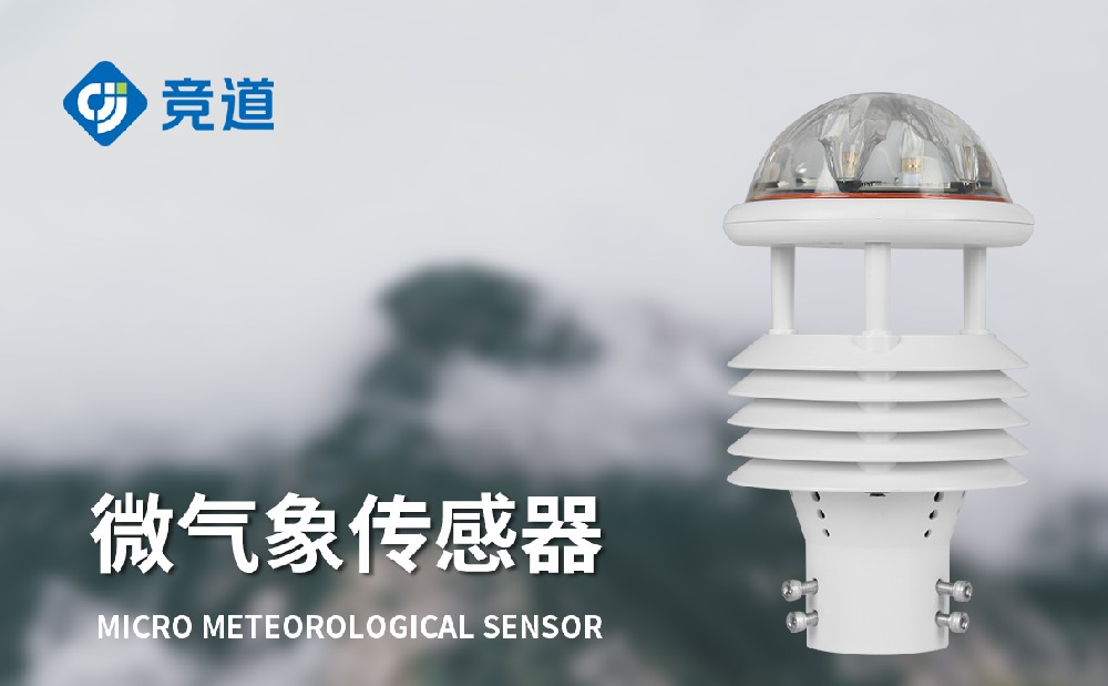 JD-WQX7七要素微气象仪介绍
