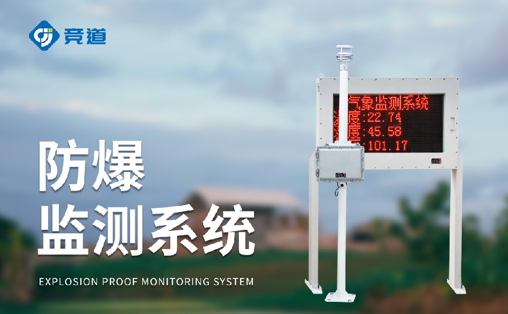 防爆气象站为什么要采用五防设计