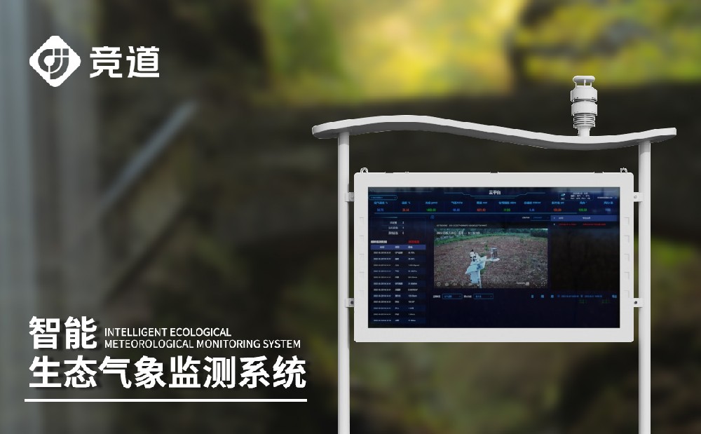 JD-FZ5高智能负氧离子监测站的参数介绍