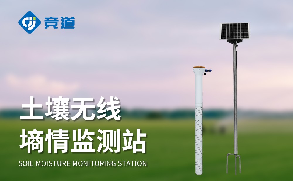 管式土壤墒情监测站助力农业科学灌溉