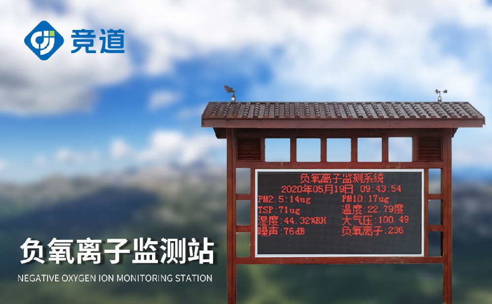 深圳区域负氧离子监测站厂家推荐