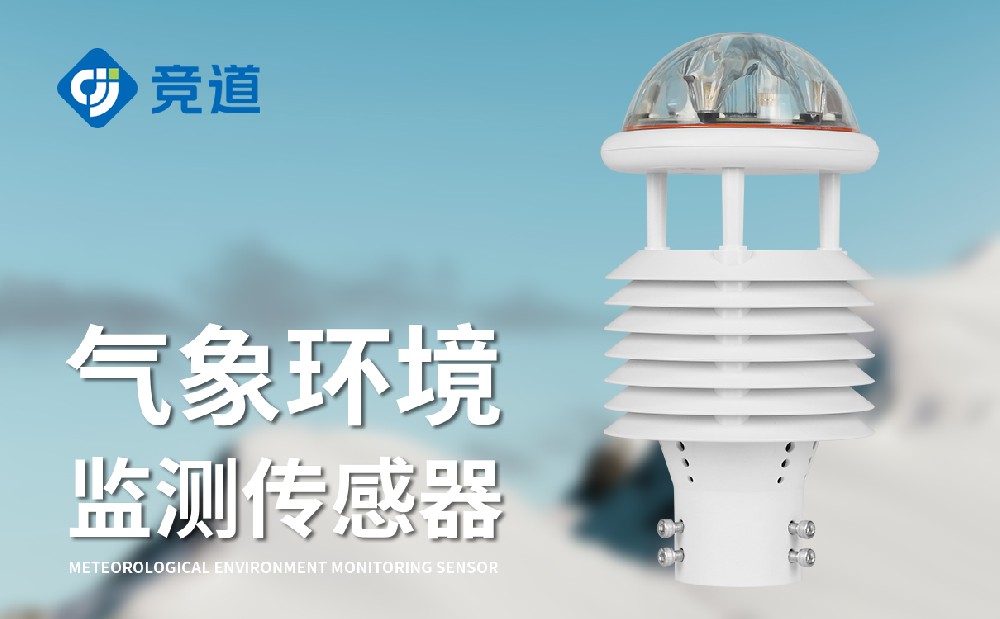 超声波气象传感器价格简介