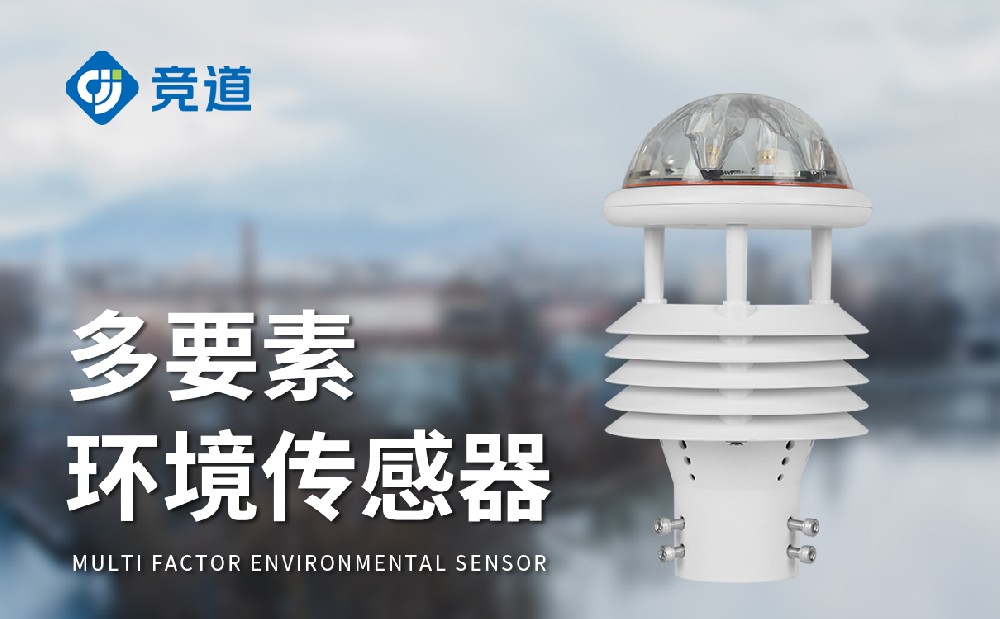 超声波气象传感器