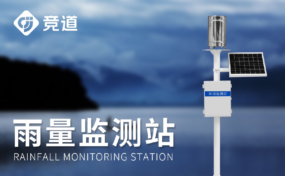 翻斗式雨量监测站的使用维护注意事项有哪些