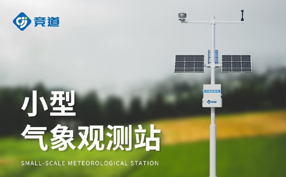 小型气象站技术参数介绍