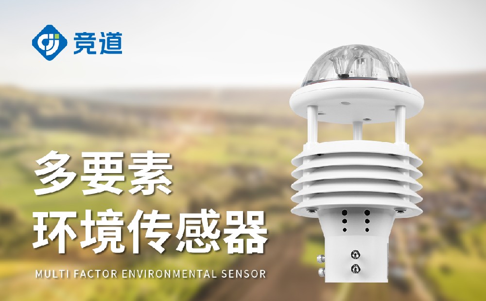 什么是一体化气象传感器