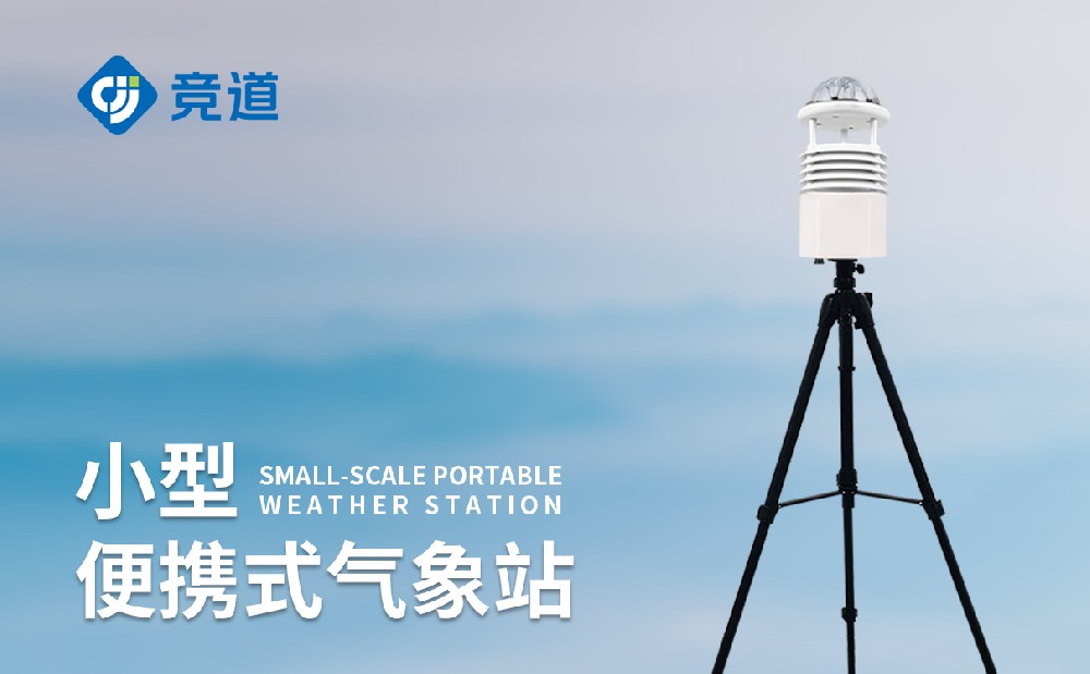 便携式小型气象站快速在救灾现场布设进行气象监测工作