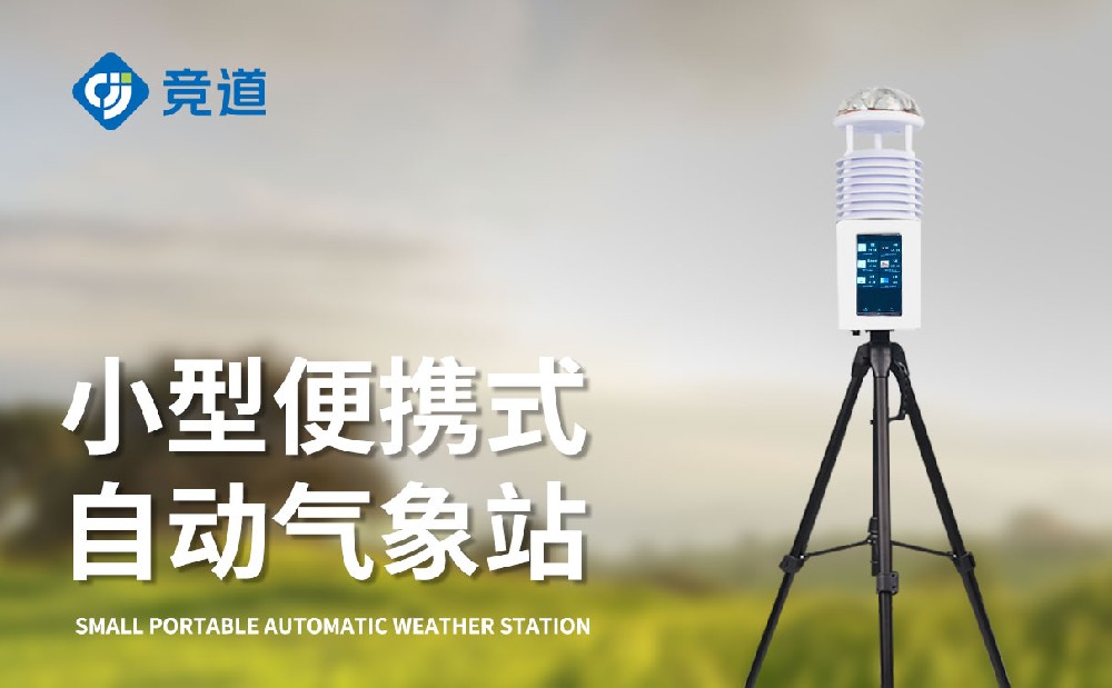 屏幕款便携式气象站