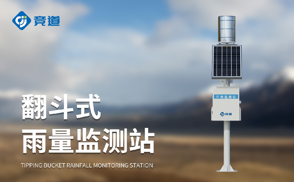 翻斗式雨量监测站的维护注意事项介绍
