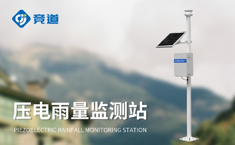 JD-YJ2压电雨量监测站：省心管理的雨量监测设备