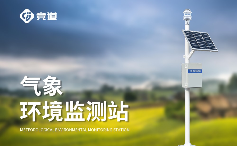 小型全自动气象站：多领域气象精准感知