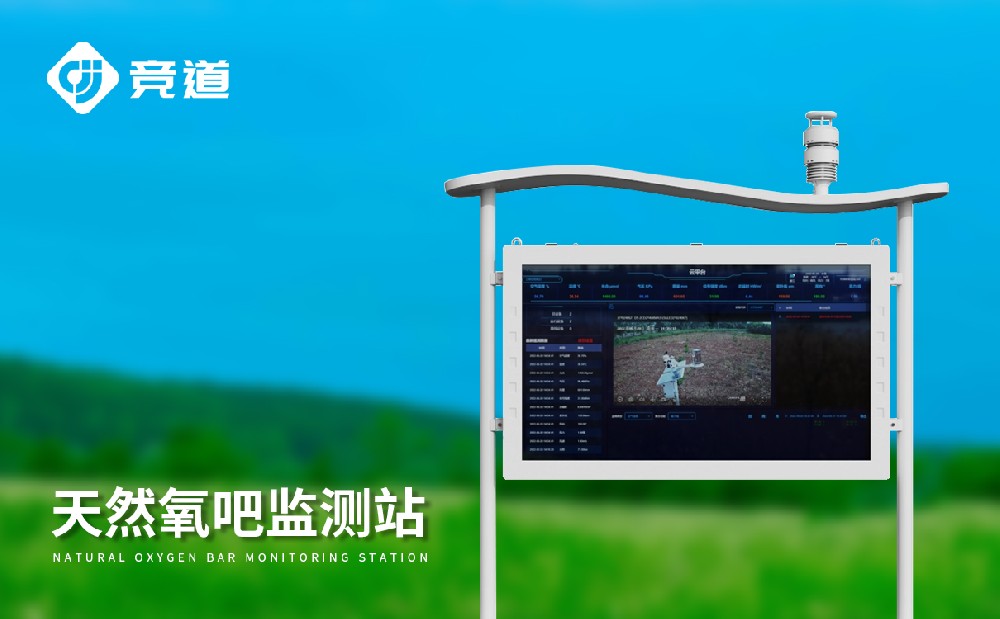 负氧离子监测站：精准评估空气环境质量状况