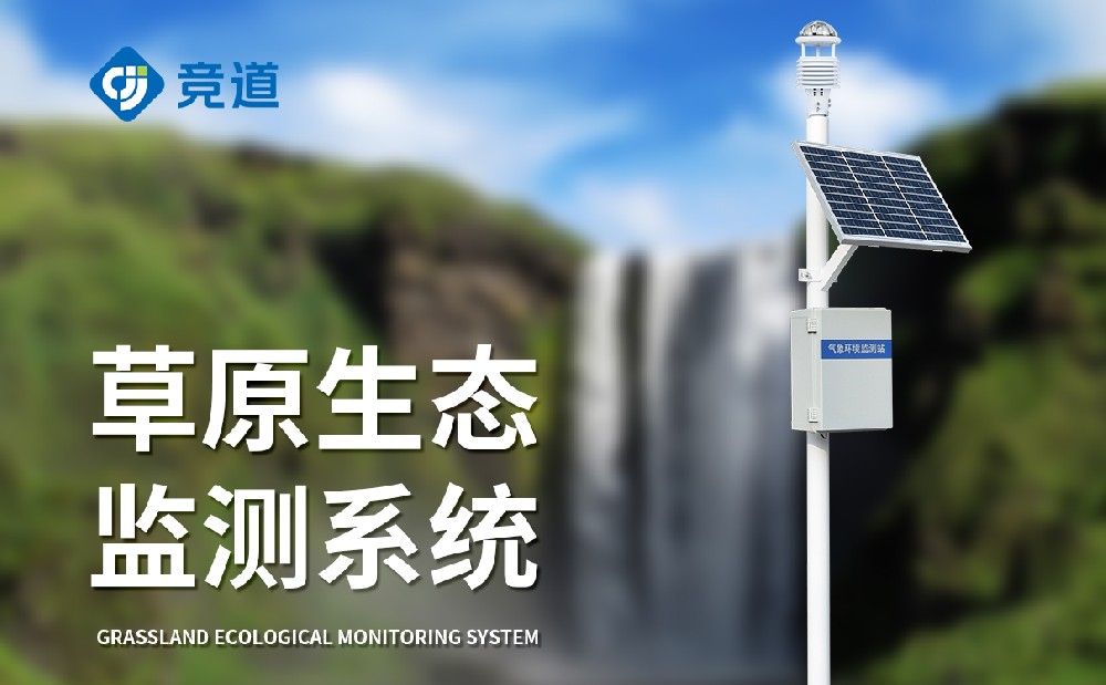 草原气象站