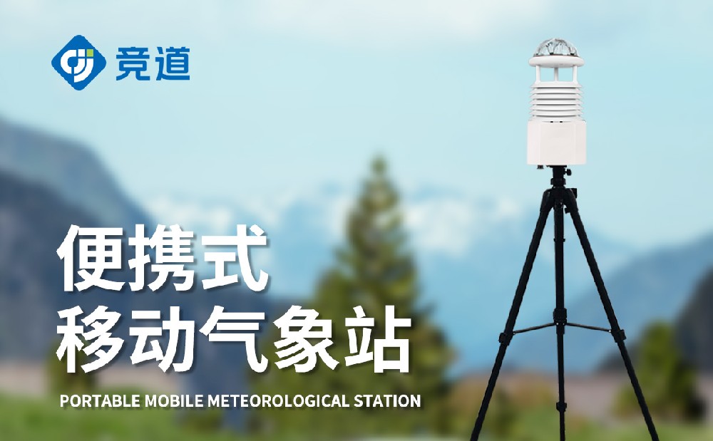 野外气象仪