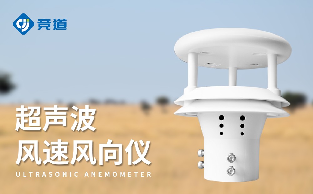 超声波风速风向仪三大特点介绍