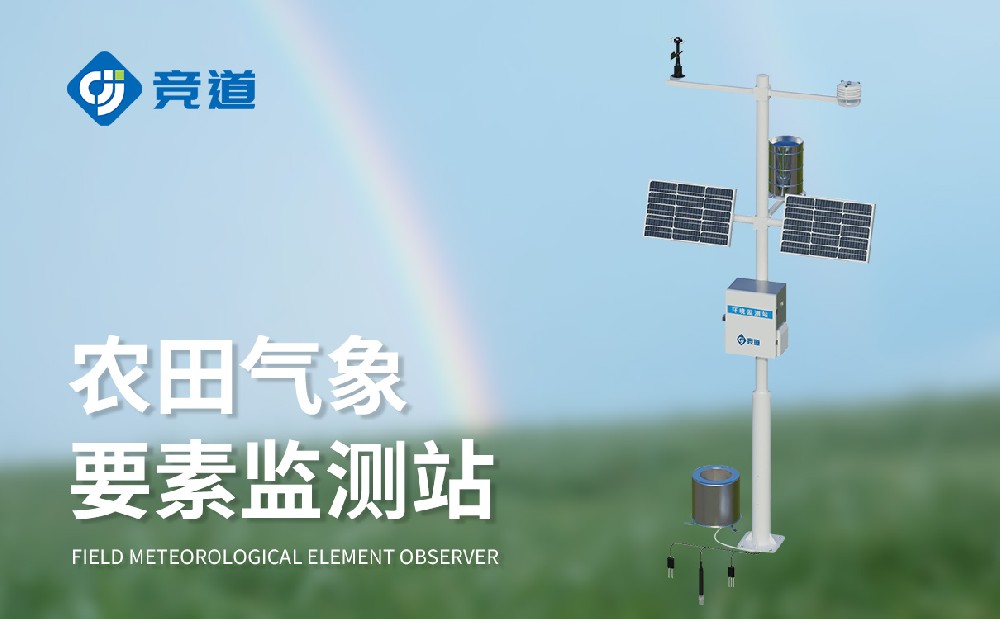 小型农业气象站推荐厂家，深圳杏盛光电