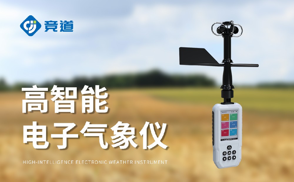 手持气象站仪器厂家怎么选择？推荐深圳杏盛光电