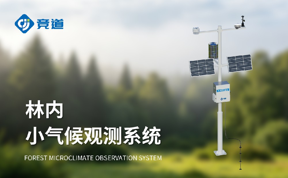 林内小气候观测系统在森林生态管理中能够发挥哪些作用