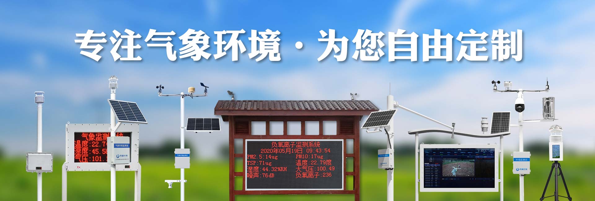 便携式自动气象站-杏盛光电科技